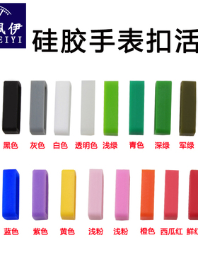 硅胶表带圈 胶表环 胶表圈 活动环 手表扣活圈 表圈16 18 20 22mm