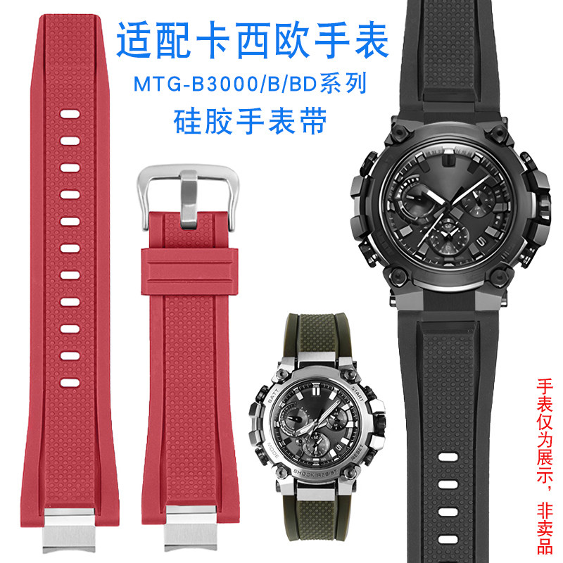 手表带MTG-B3000快拆硅胶配件