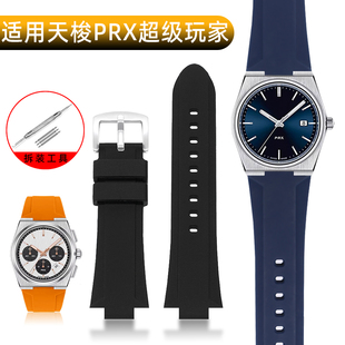 适配天梭PRX超级玩家系列熊猫盘T137.407.11柔软硅胶手表带男女士