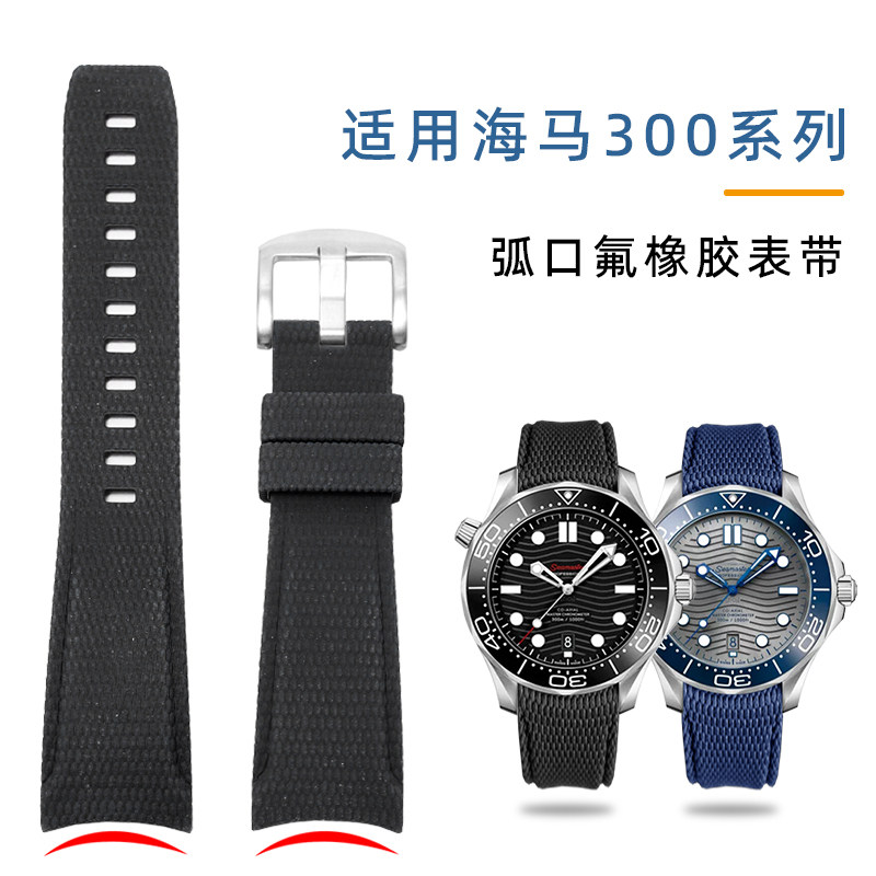 欧米茄海马300/600/超霸表带