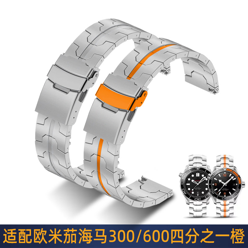 手表带钢带男适配欧米茄海马300/600天文台四分之一橙表链20/22mm
