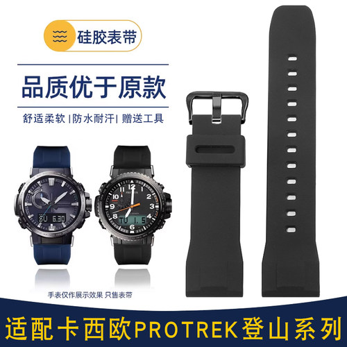 适配卡西欧PROTREK运动登山系列PRW-60Y/50Y/70Y/30硅胶表带23mm