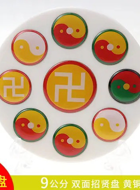 9公分黄铜版招贤盘催 财风水布局摆件乾坤艮兑离坎巽震八卦盘