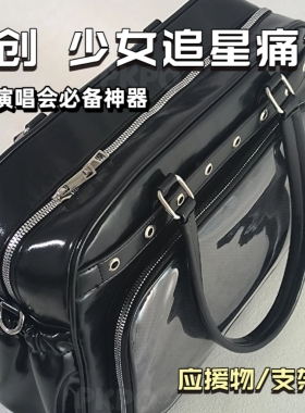 【甜御吐司】原创演唱会暗格痛包双肩包斜挎硬底藏灯牌音乐节