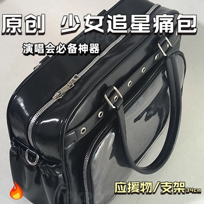 【PKPO甜御吐司】原创痛包双肩包斜挎硬底演唱会暗层藏灯牌音乐节