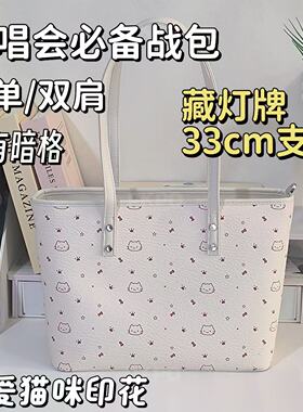 暗格暗层托特猫咪印花演唱会藏灯牌支架相机神器包包可爱