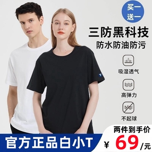 白小t官方旗舰店秋冬第三代水云棉男士短袖T恤白小T纯色三防半袖