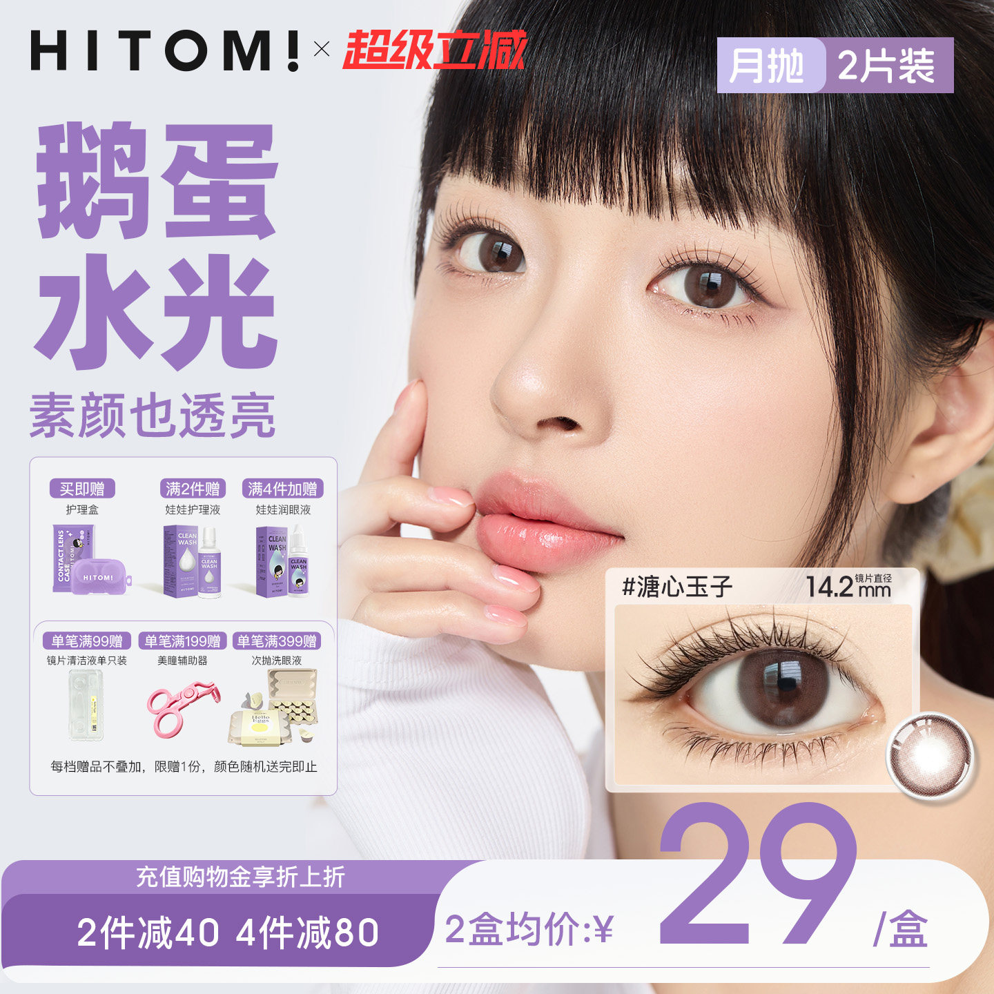 希多蜜鹅蛋月抛拍3副 34.5元 - 86线报
