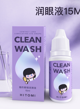 【天猫U先】HITOMI希多蜜润眼液15ml*2瓶隐形眼镜美瞳颜色随机发