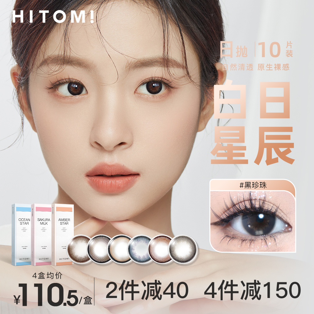 门店畅销款，即刻拥有清透水光瞳