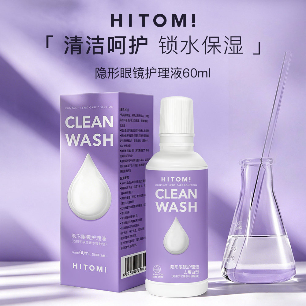 HITOMI希多蜜美瞳隐形眼镜护理液小瓶60ml旅行装便携保湿润滑液