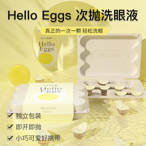 Hello Eggs次抛洗眼液10ml*12颗/盒