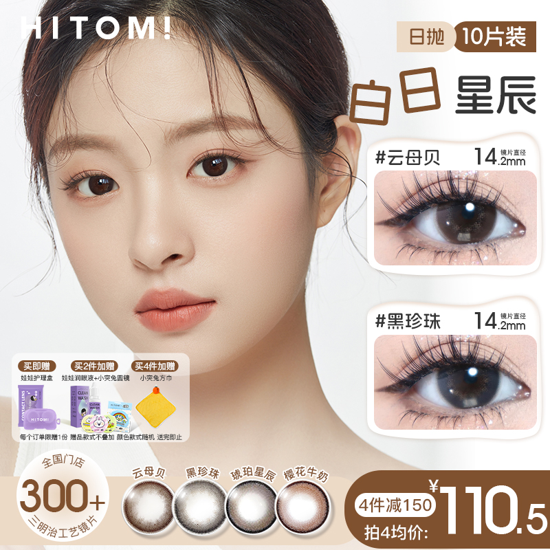 门店畅销款，即刻拥有清透水光瞳