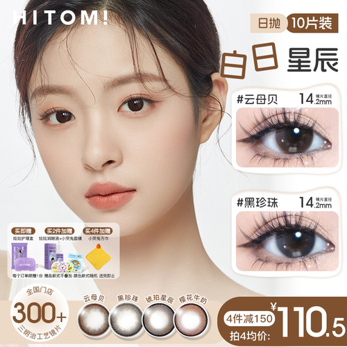 门店畅销款，即刻拥有清透水光瞳