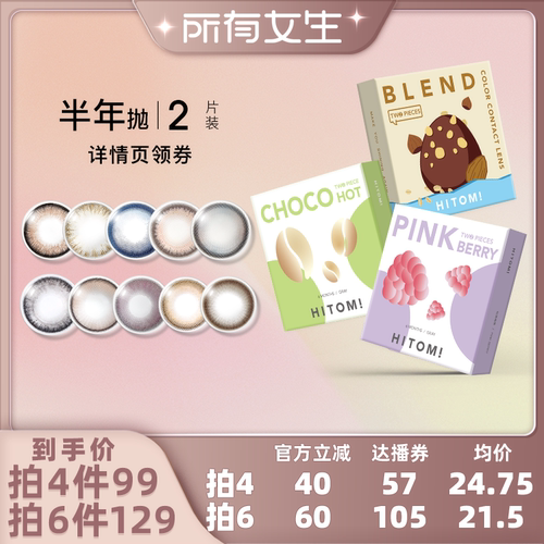 HITOMI希多蜜巧克力半年抛2片美瞳自然小直径隐形眼镜