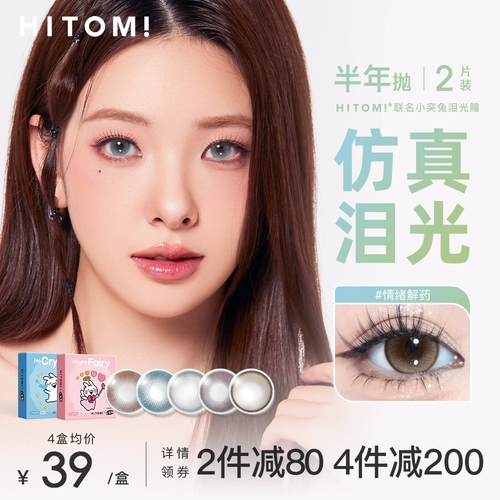 Хитоми полугодовые цветные контактные линзы с размер смешанной расы и диаметром цвета контактные линзы искренний официальный флагманский магазин
