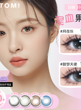 HITOMI希多蜜自然混血果酒日抛美瞳大小直径彩色隐形眼镜10片装
