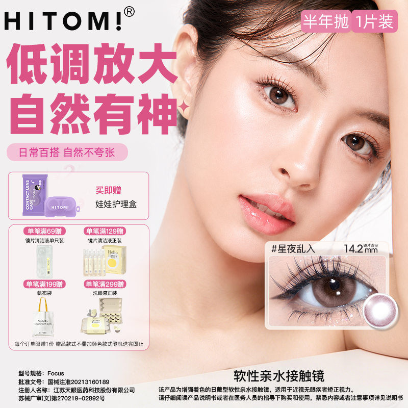 希多蜜自然混血半年抛赵露思同款拍6片3副 33元 - 86线报
