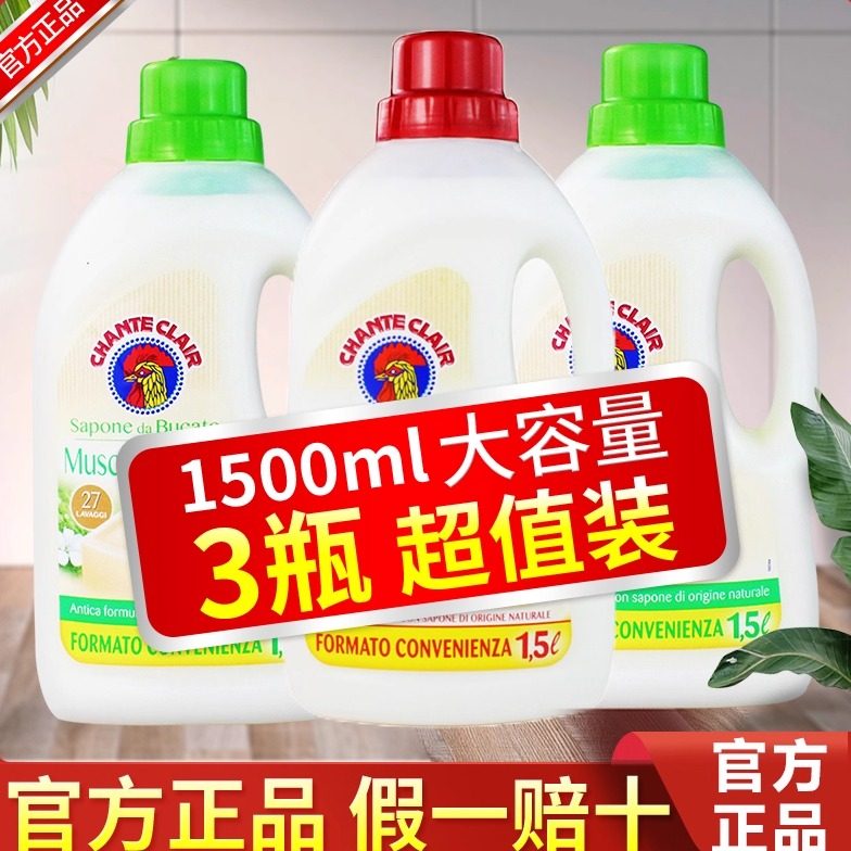 3瓶意大利大公鸡头洗衣液马赛皂液强去污衣物护理花香型留香1.5L