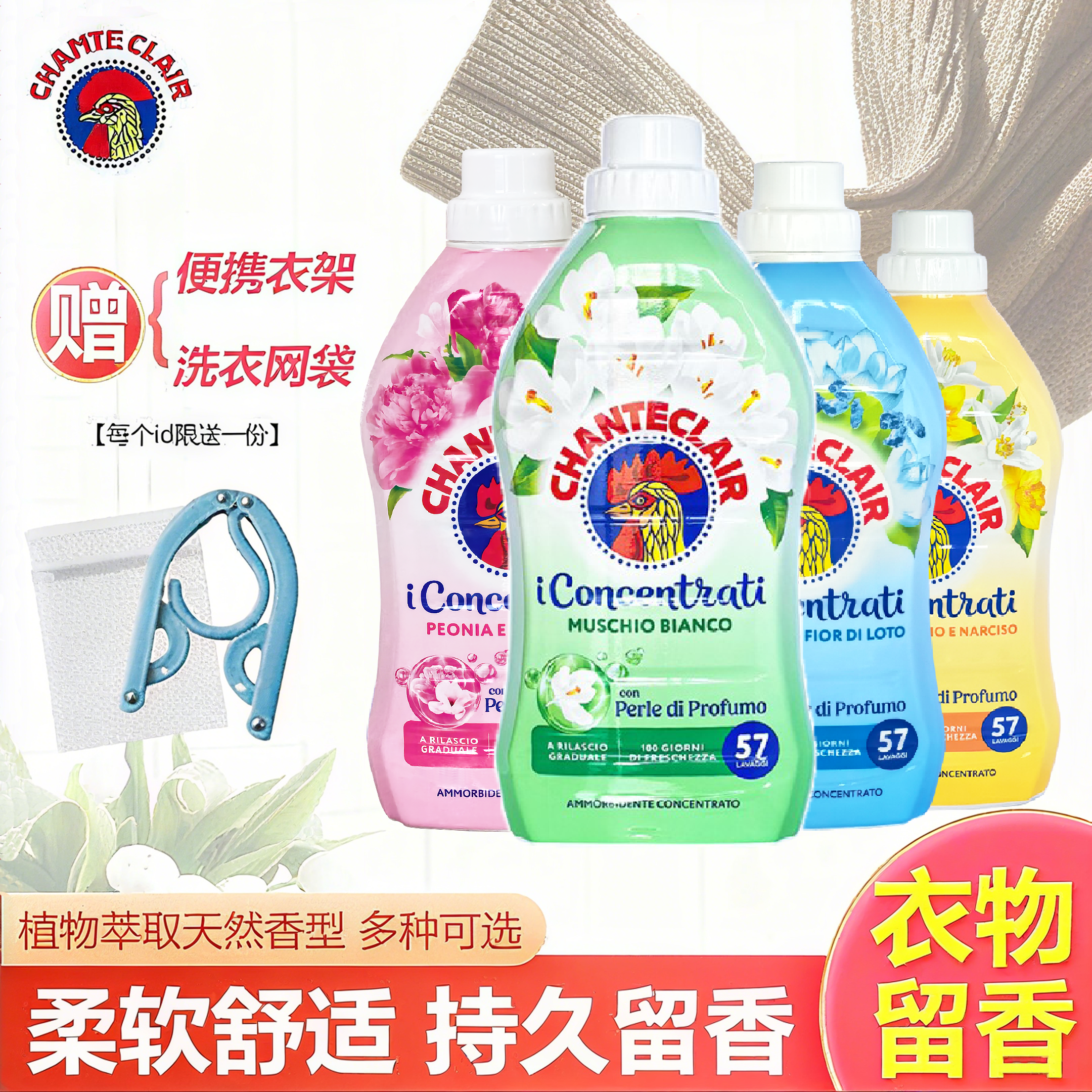 意大利大公鸡清香护理羊毛柔顺剂