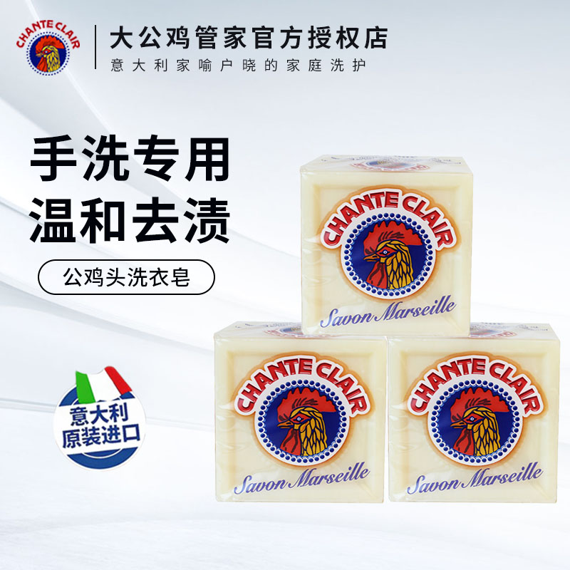 大公雞管家雞頭皂意大利進口