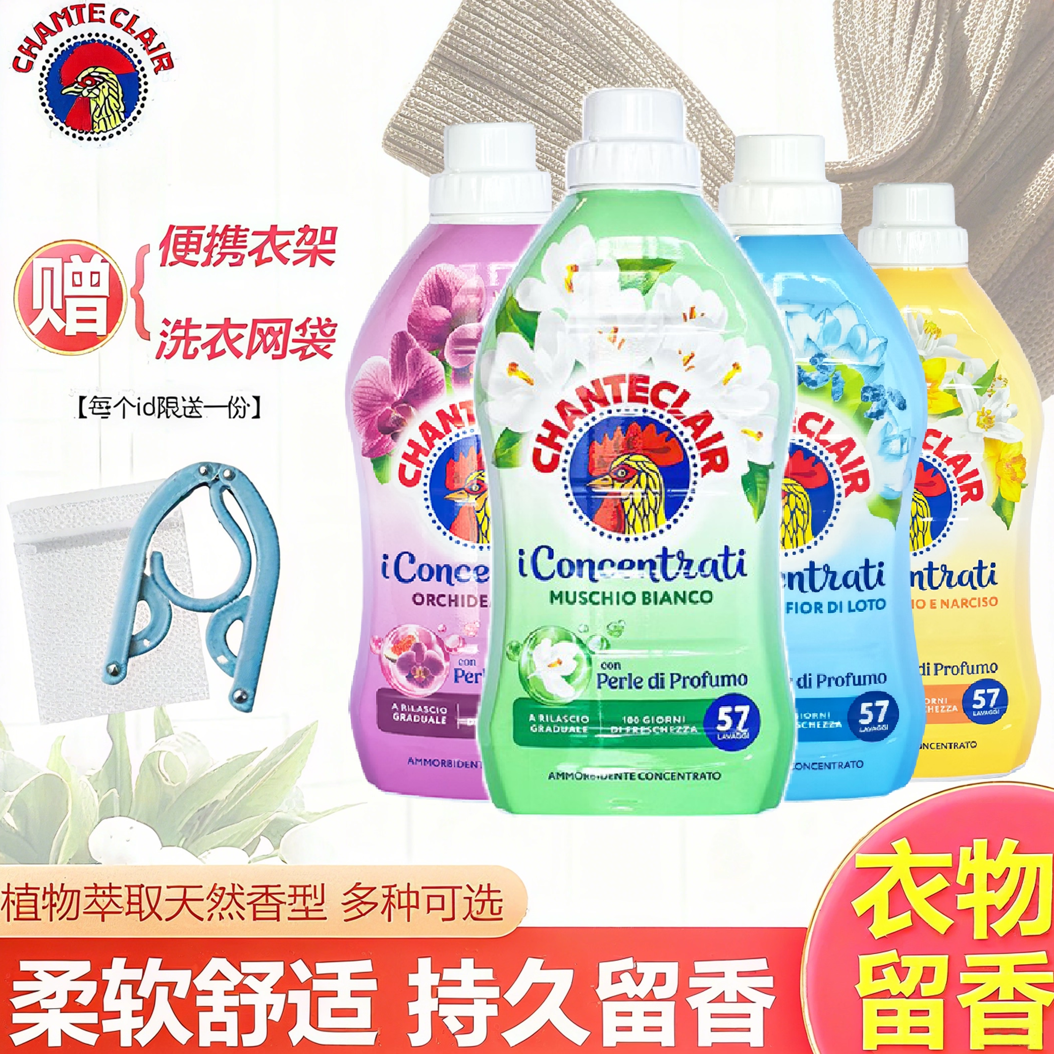 意大利大公鸡清香护理羊毛柔顺剂