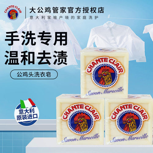 chantemase洗衣皂内衣内裤