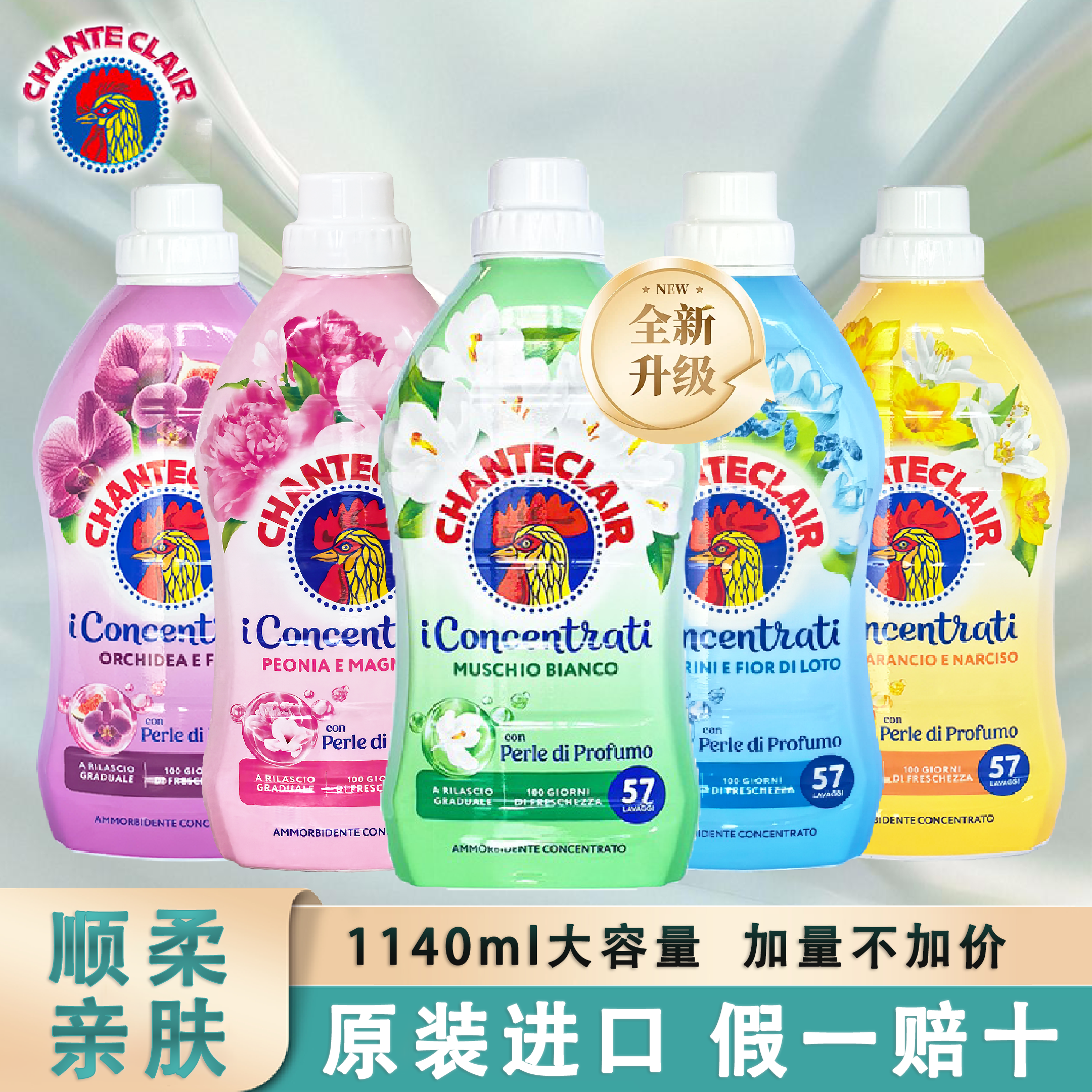 意大利大公鸡头新升级衣物柔顺剂羊毛羊绒护理进口洗衣香水1140ml