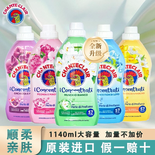 意大利大公鸡头新升级衣物柔顺剂羊毛羊绒护理进口洗衣香水1140ml
