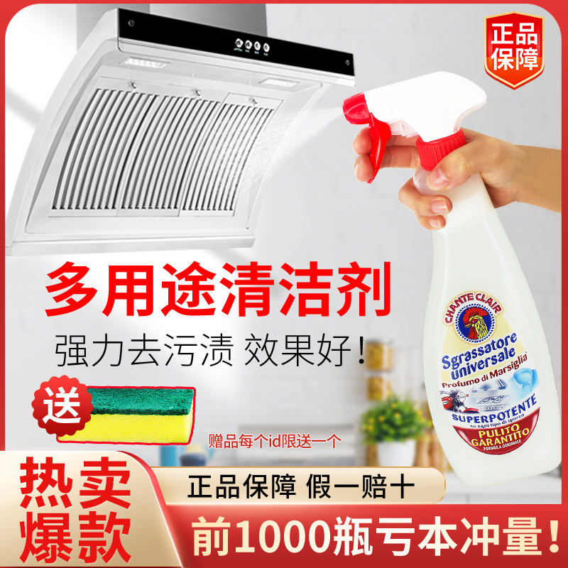意大利进口大公鸡去油污清洁剂