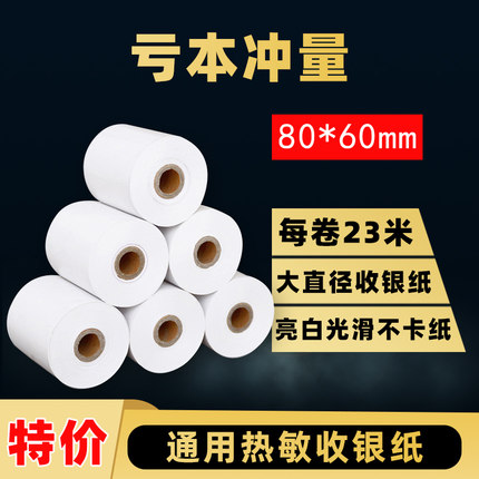 银驰80mm热敏收银纸80*60打印纸超市小票纸厨房打印纸80x60酒店餐厅餐饮通用收银机收款机美团饿了么外卖包邮
