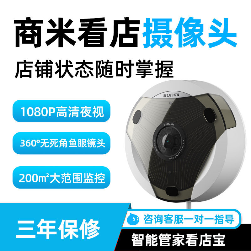 SUNMI商米摄像头商用安防手机远程监控鱼眼SS摄像头WiFi无线网络监控可连内存最高支持256G存储