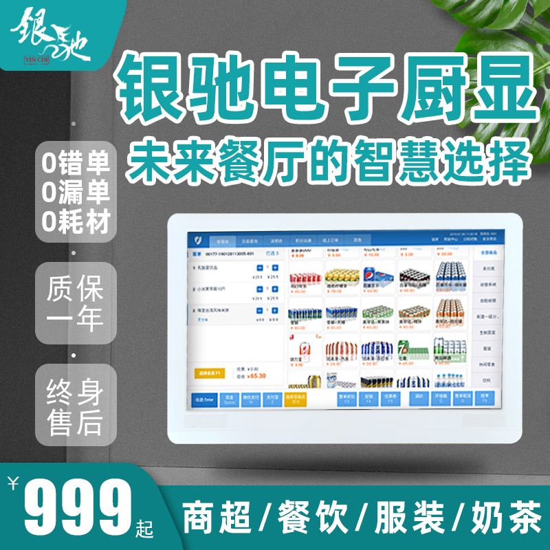 显示屏厨房一体机收银系统