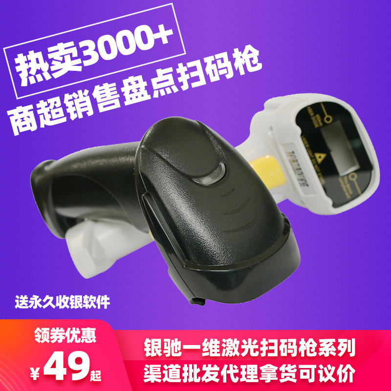 银驰YC-911 激光条码扫描枪 超市快递仓库专用扫码器有线超市巴枪手持一维码有线激光条码扫描枪超市物流条码|msdalam kategori peralatan pejabat/Supplies/Perkhidmatan yang berkaitan, pengimbasan kod bar/pengambilalihan Equipment, Barcode Scanner - dari Buy2taobao.com untuk memberikan perkhidmatan ejen Taobao profesional membeli