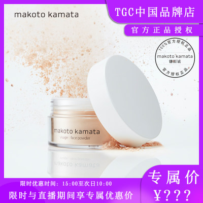 定妆蜜粉MAKOTOKAMATAVISAGE