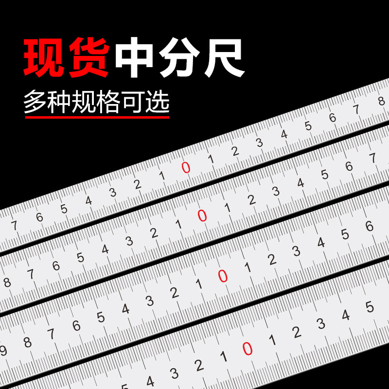 现货不锈钢机械标尺50厘米中分尺