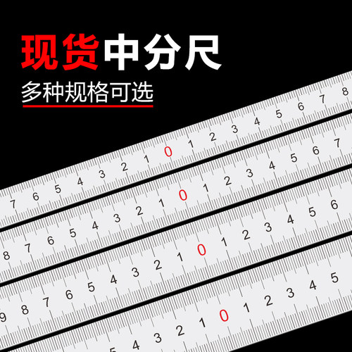 现货不锈钢机械标尺50厘米中分尺