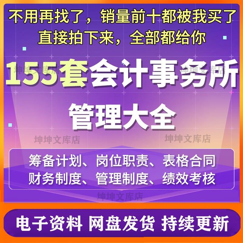 会计师事务所管理制度大全岗位职责培训财务绩效考核计划总结方案