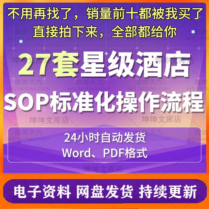 星级酒店SOP标准化操作流程前台服务接待管理手册餐饮部客房程序