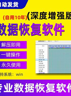 电脑数据恢复软件修复硬碟sd卡tf卡随身碟误删除格式化影片图片丢