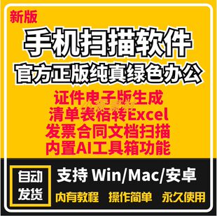 扫描软件自动识别PDF扫描图片生成文件表格Excel文字识别OCR
