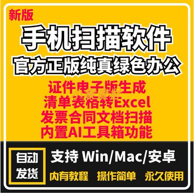 扫描软件自动识别PDF扫描图片生成文件表格Excel文字识别OCR