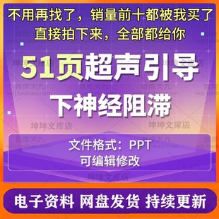 上肢神经解剖与超声引导下神经阻滞技术麻醉科培训课件幻灯片ppt
