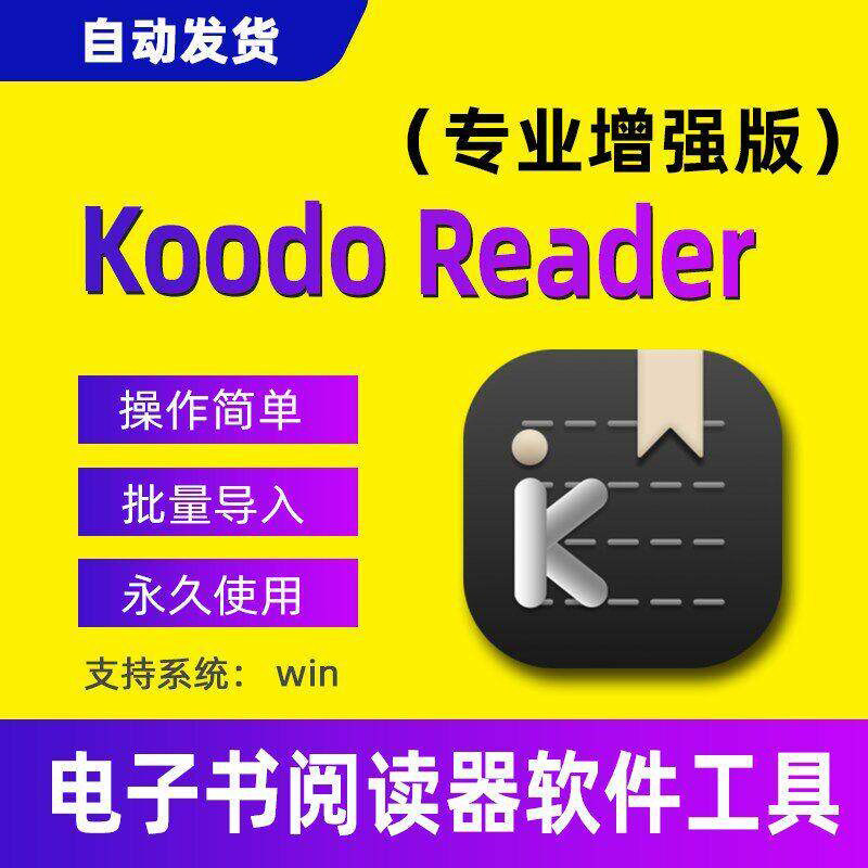 Koodo Reader电子书阅读器软件epub mobi azw3格式浏览器听书工具图片