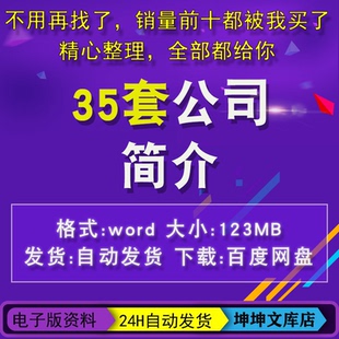 大气简约公司简介简报企业商务介绍海报word单页模板A4内容可修改