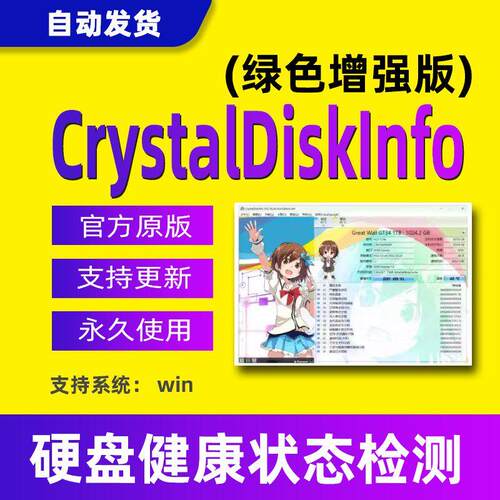 CrystalDiskInfo硬盘健康状态检测软件工具磁盘信息读写坏道测试