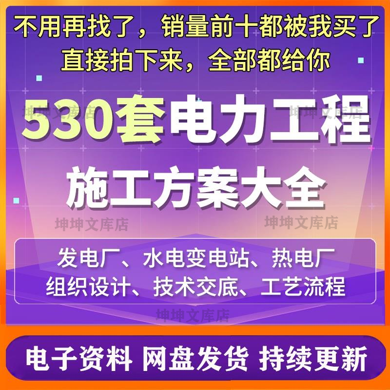 电力工程施工方案发电站变电站输送配电组织设计施组技术交底资料