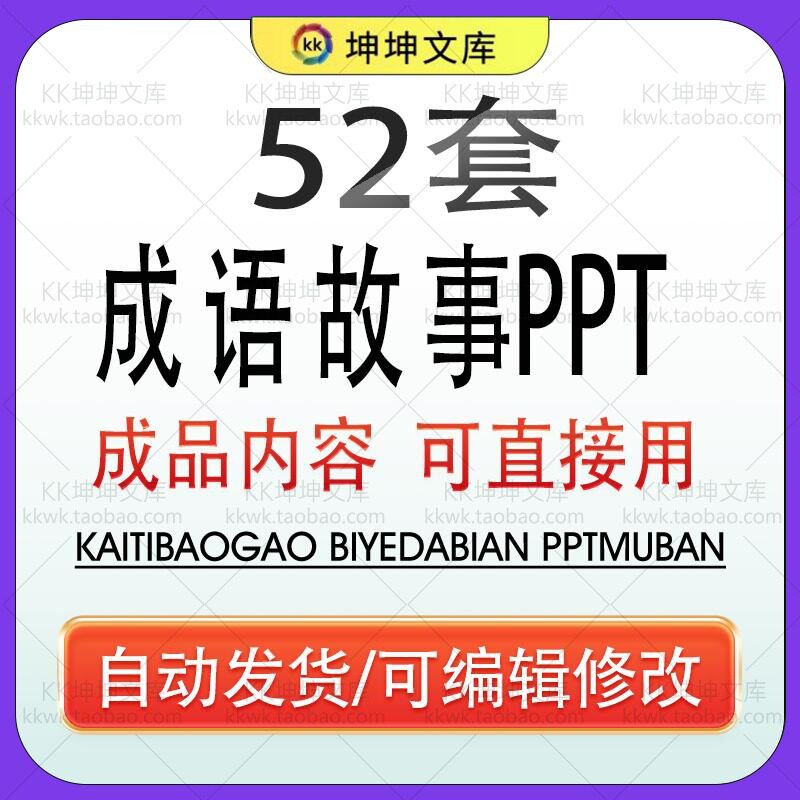 儿童启蒙幼儿园小学成语故事寓言动画片历史典故绘本说课PPT课件