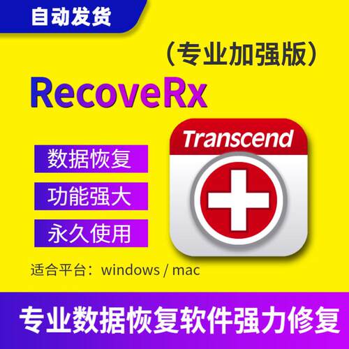 RecoveRx数据恢复软件工具修复sd卡cf卡硬盘视频照片win+mac版本