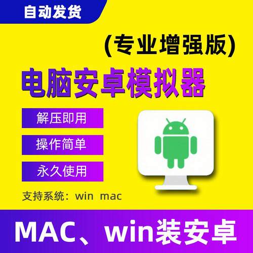 电脑安卓模拟器pc电脑运行安卓系统Mac苹果安装安卓手机软件工具